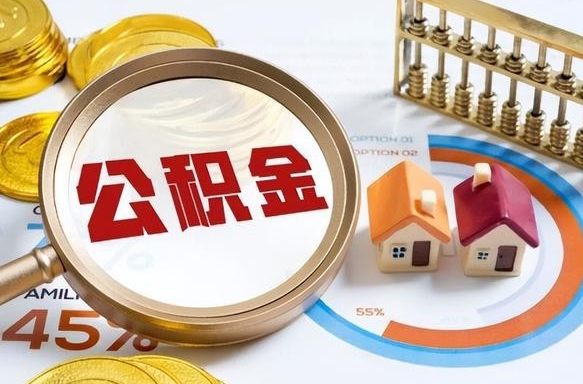 安丘取公积金中介（取住房公积金中介）